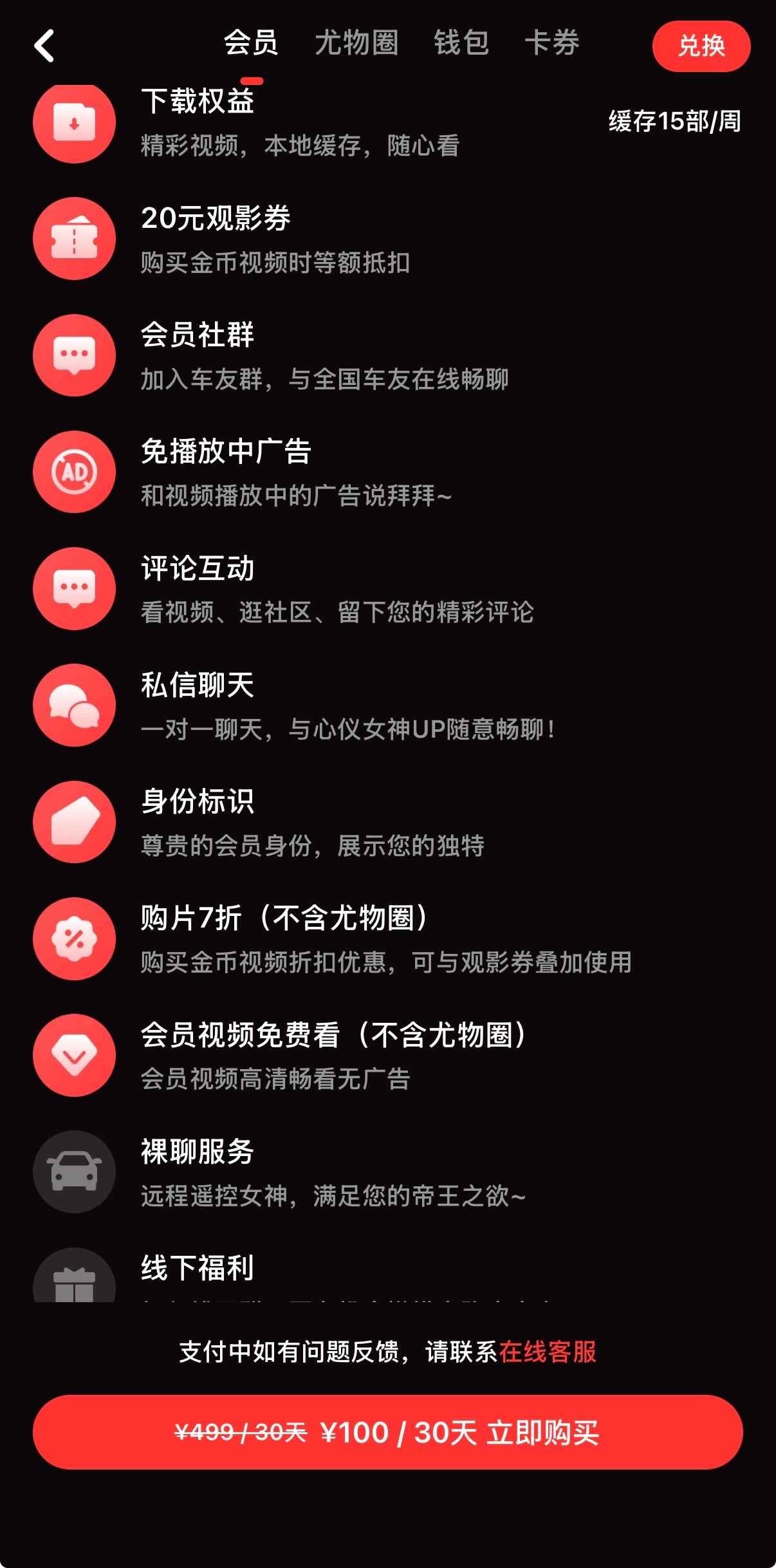 糖心vlog约100元会员截图