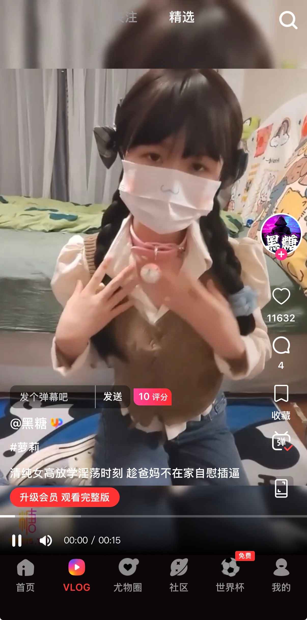 糖心vlog精选视频列表截图